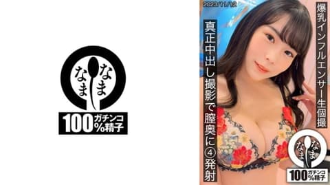 巨乳网红无套私拍 真正中出摄影体内4发射 787HNAMH-011
